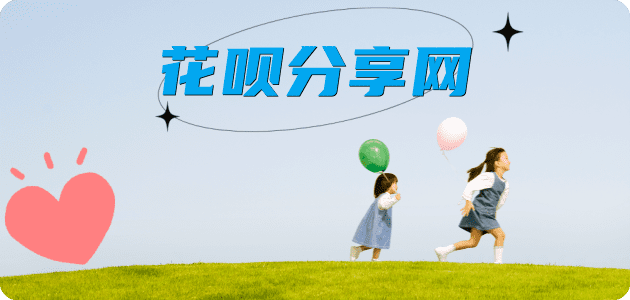 亳州提现花呗信用卡接单平台☀️诚信信用卡24小时在线靠谱商家推荐